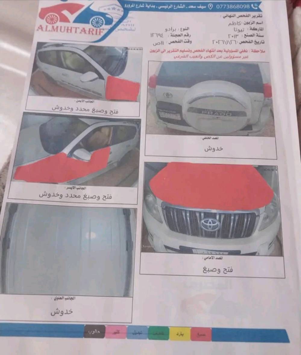 سيارة لاند كروز برادو 2013
ماشية 160 الف كيلو
السعر 225 ورقه وبيها مجال 
القطع المتضررة البنيد والباب الامامي للسائق والشاملق
 للتواصل ***********