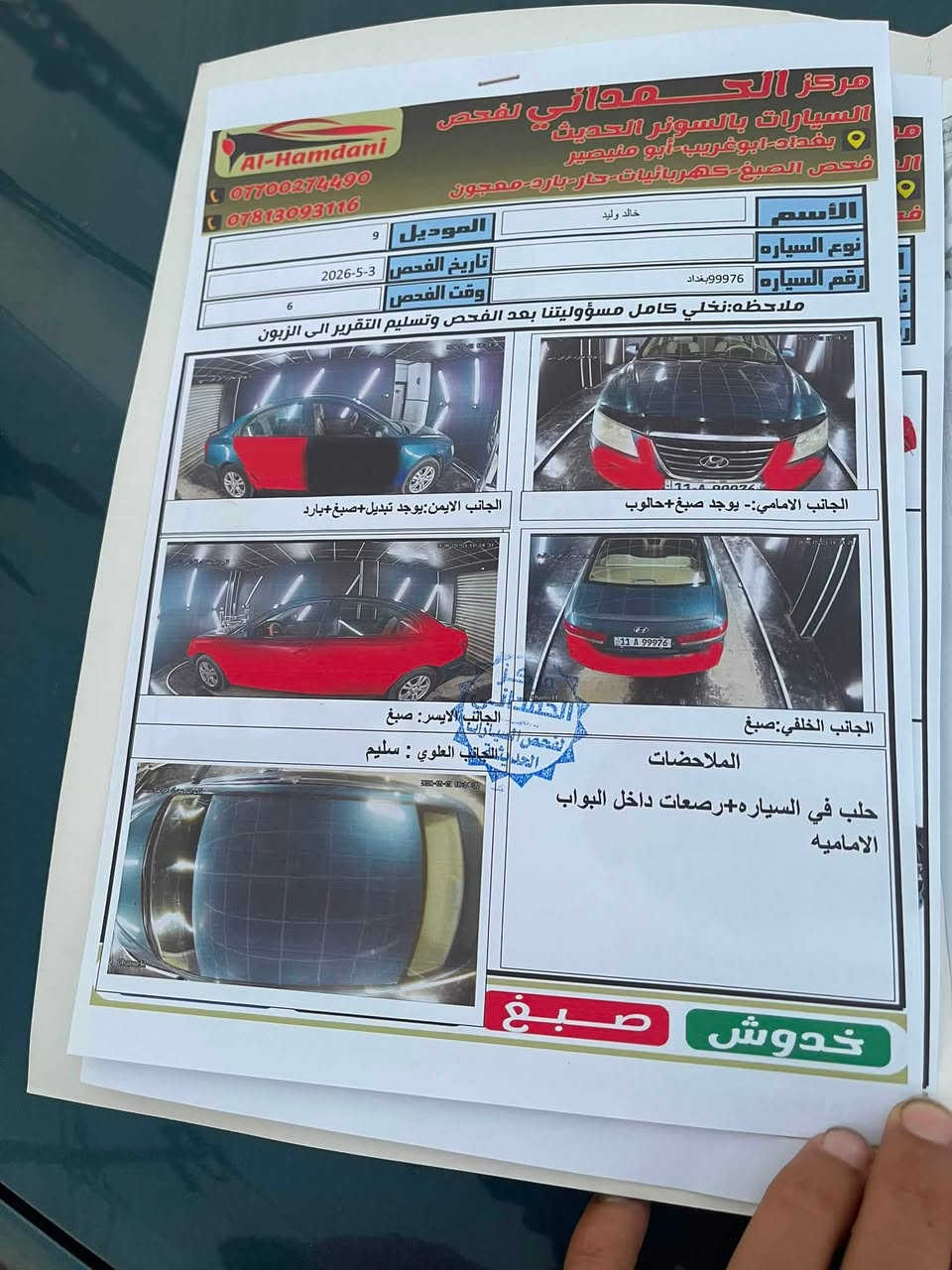 سلام عليكم عندي سوناتا2009 بغداد خليجي بسمي محرك 2400 كير محرك تبريد صدر جاهزة السونار بيهة حالوب  موضحك ابيعلك حزام السعر 85 وبيهة مجال بصيط مكان السيارة قرب سوق ابو غريب 
***********
***********
