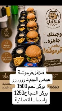 فلافل قرموشة • مقرمشة • توصيل