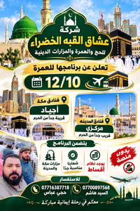 عشاق القبه الخضراء • عمرة 12/10 • فنادق أجياد
