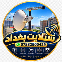 ستلايت بغداد • كاميرات مراقبة • شبكات وإنترنت