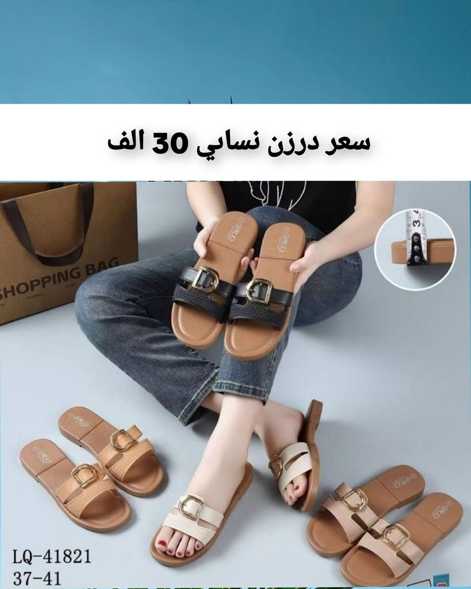 جملة • توصيل داخل العراق • مقاس ٣٧-٤١