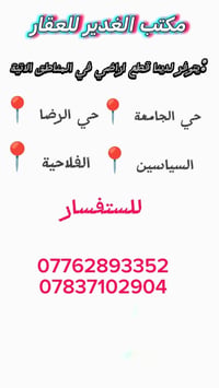 قطع أراضي • حي الجامعة • حي الرضا