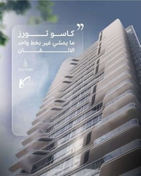 ابراج كاسو • ٢٠٦م • ٣نوم ماستر