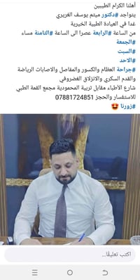 د. ميثم الغريري • عظام وكسور • مجمع القمة الطبي