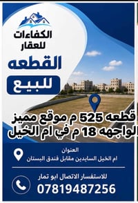 ام الخيل السايدين • ٥٢٥م • شارع ١٢م
