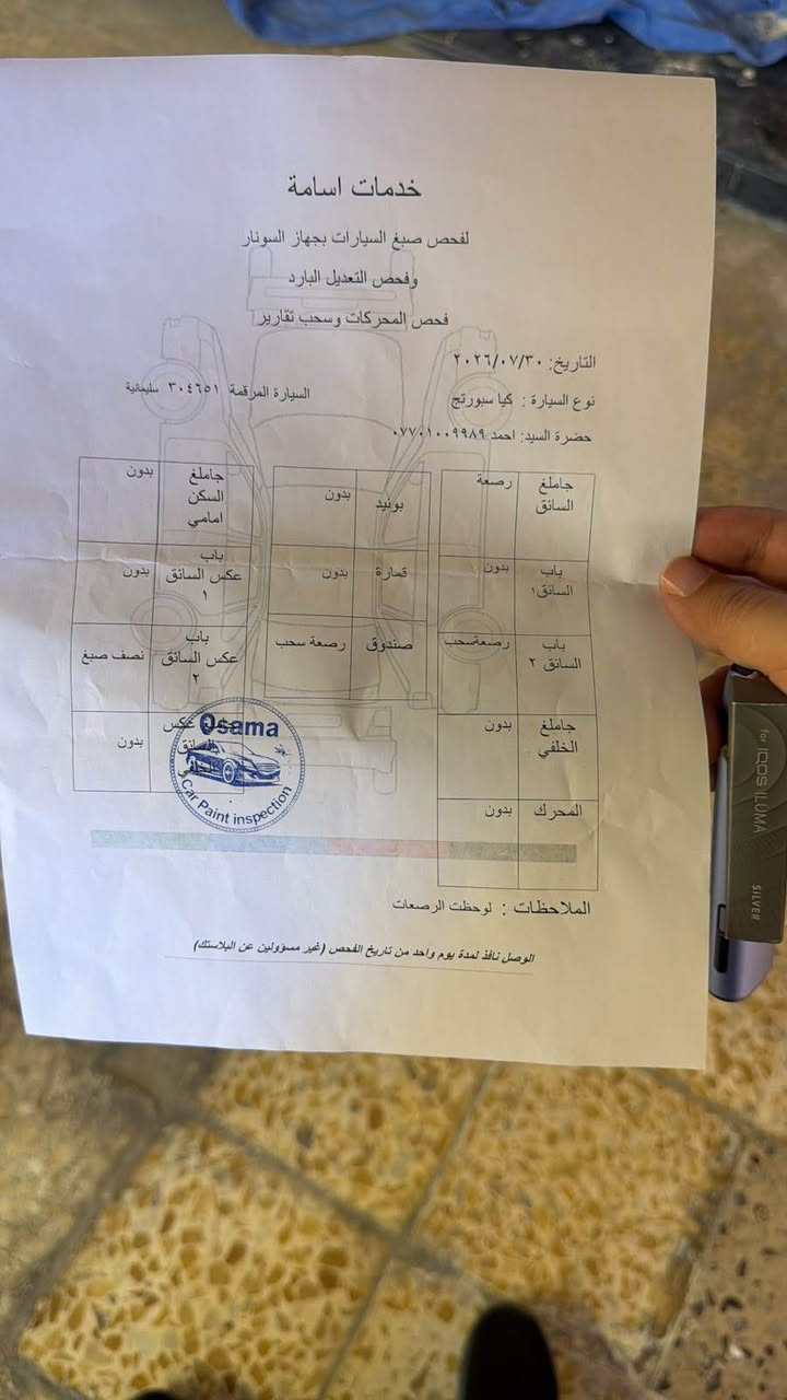 سلام عليكم 
كيا سبورتج 
موديل 2020
ماشيه 50 الف كيلو متر حقيقي 
سياره وارد خليجي(البخيت)
كير ومحرك شرط مامفتوح 
نصف باب صبغ وباقي ملاحظات موجوده بورقه الفحص 
شرط التحويل وغرامه (بطاقه بنزين موجود) 
سياره مال البيت ممتعوبه 
شراي خابرني وتدلل 
***********
*********** كركوك, العراق
