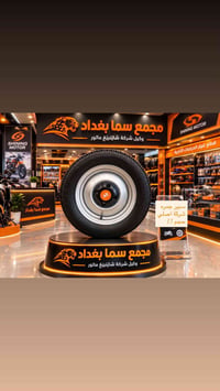 خوذة • مجمع سما • بغداد