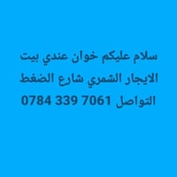 بيت للايجار • النهروان • شارع الضغط