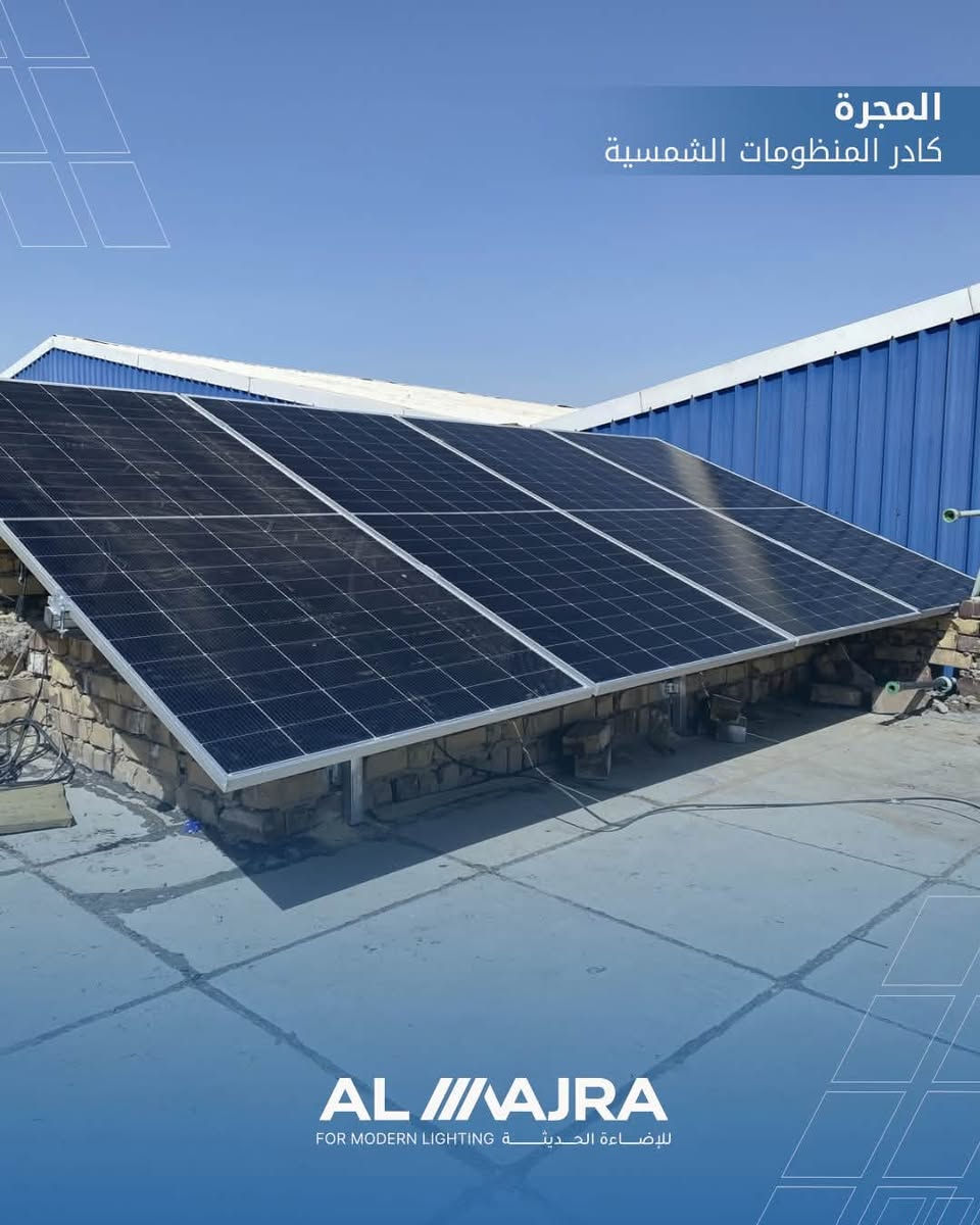 ⚡️ تم بحمد الله تنصيب منظومة طاقة شمسية بقدرة 10 أمبير نهاري ليلي⚡️  

ضمن أعمال شركة المجرة للطاقة الشمسية في محافظة الديوانية، تم إنجاز تنصيب منظومة متكاملة لأحد زبائننا الكرام ، في قضاء السنية . بمكونات عالية الجودة لضمان أفضل أداء واستقرار بالطاقة.  

🔹 مكونات المنظومة:  
☀️ 4 ألواح Longi عالية الكفاءة  
🔋 بطارية Felicity بسعة 5 كيلو واط  
⚙️ انفيرتر Felicity بقدرة 6 كيلو واط  

✅ أداء قوي واستقرار في الطاقة  
✅ تجهيز وتنصيب احترافي من فريق شركة المجرة  
✅ أفضل الحلول للتخلص من مشاكل انقطاع الكهرباء  

💡 شركة المجرة… طاقة نظيفة ومستقبل مضمون.  

📍 الديوانية – العروبة / مقابل مستشفى حواء الأهلي  
📞 للاستفسار:
***********
