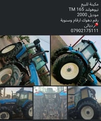 نيوهولند TM 165 • مكينة للبيع • موديل ٢٠٠٠