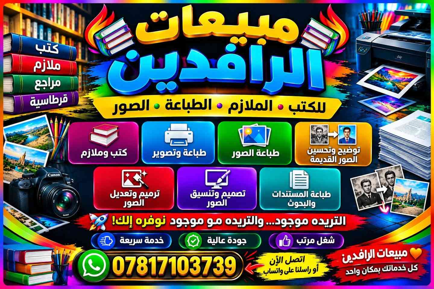 طباعة صور • كتب وملازم • ترميم صور