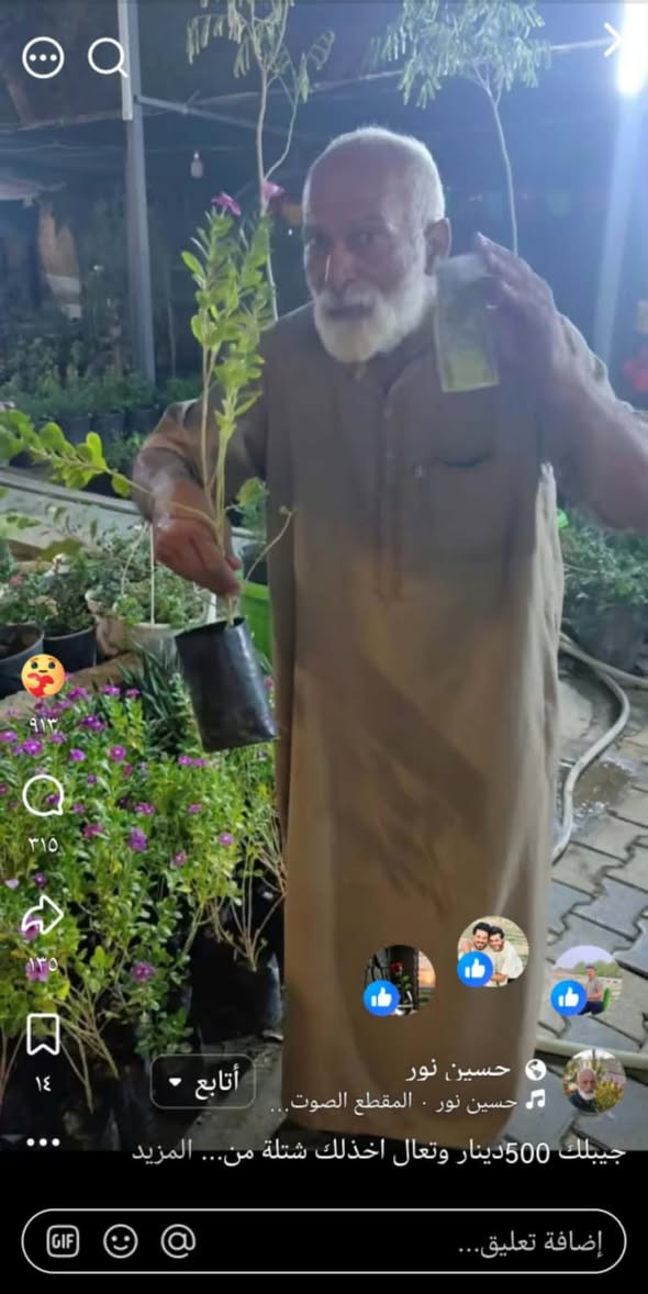 بس ازرع اريدك بس تزرع 🌿🥀🌲🌳🌹

تدللون علينا الي اجيتو وماحصلتو جايتكم سيارتين بالطريق ورح يتكرر العرض وبس ب٥٠٠ دينار بس  ازرعو تحياتي🌹حسين ابو الورد🌹

نص مكتوب في الصور:
- ۹۱۳ ٣١٥ ١٣٥ ١٤ أتابع حسين نور حسين نور - المقطع الصوت... جيبلك 500دينار وتعال اخذلك شتلة من... المزيد
- ٩١٣
- ٣١٥
- ١٣٥
- ١٤
- أتابع
- حسين نور
- حسين نور · المقطع الصوت...
- جيبلك 500دينار وتعال اخذلك شتلة من... المزيد
- إضافة تعليق...
