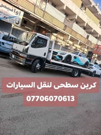 كرين سطحي • نقل سيارات