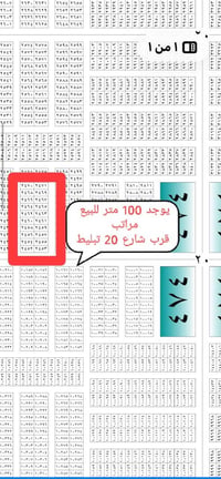 الصابيات المراتب • ١٠٠م • قرب شارع ٢٠
