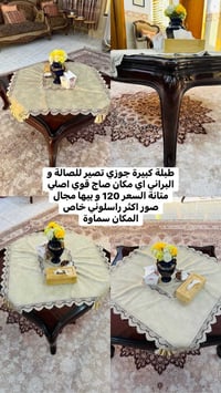 سماوة • ميز طعام 8 نفرات • طبلات صاج