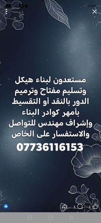 بناء وتسليم مفتاح • ترميم الدور • إشراف مهندس