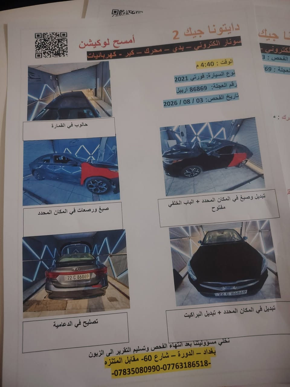 سلام عليكم فورتي 21 محرك كير تبريد صدر كفاله صور سونار داخل صور مكان بغداد *********** سياره معروضه 113 وبيه مجال قليل
