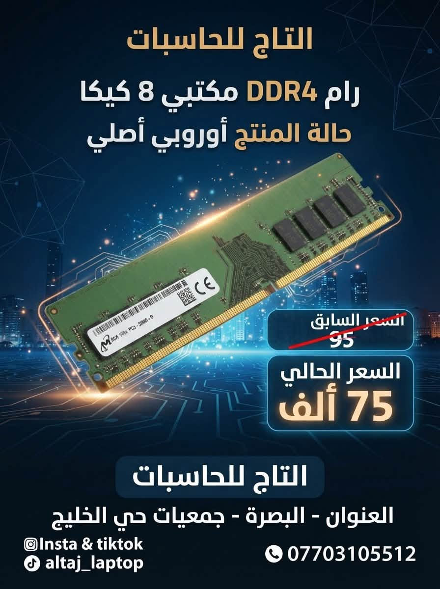 هاردات و رامات للحاسبات
Pc + Laptop

***********
التاج للحاسبات

نص مكتوب في الصور:
- التاج للحاسبات KIOXIA 128GB NVMe SSD KBG40ZNS128G Form Factor: M.2 2230 Read Speeds: Up to 2400 MB/s Write Speeds: Up to 1000 MB/s Form Factor: Up to 2400 MB/s Write Speeds: Up to 1000 MB/s Interface: PCIe Gen3 x4 التاج للحاسبات اوربي اصلي Condition Price: 45 الف البصرة : البصرة-جمعيات حي الخليج altaj_laptop ***********
- SSD KINGSTON 240GB 500 MB/s R/W 3D NAND Flash 240GB SATA III Silent & Durable Kingston Quality Silent & Durable 65 IQD 55 ألف USD أصلي أوروبي التاج للحاسبات البصرة - جمعيات حي الخليج - جمعيات حي الخليج altaj_laptop ***********
- RAM LAPTOP التاج للحاسبات RAM 1600MHz 8GB DDR3 DDR3 1600MHz حالة المنتج: اوربي اصلي السعر السابق ٤٥ ٣٥ الف السعر الحالي العنوان - البصرة - جمعيات حي الخليج Insta & TikTok | altaj_laptop | ***********
- التاج للحاسبات رام DDR4 مكتبي 8 كيكا حالة المنتج أوروبي أصلي السعر السابق 95 السعر الحالي 75 ألف التاج للحاسبات العنوان - البصرة - جمعيات حي الخليج Insta & tiktok altaj_laptop ***********
- التاج للحاسبات Al-Taji for Computers حالة المنتج جديد 65 الف @altaj_laptop *********** العنوان - البصرة - جمعيات حي الخليج
- التاج للحاسبات مستلزمات الحواسيب وقطع الغيار الأصلية 128GB CAPACITY M.2 NVMe SSD ORIGINAL EUROPAN IMPORT FAST SPEED SSD COMPATIBLE WITH MOST LAPTOPS السعر: 45 ألف دينار عراقي العنوان - البصرة - جمعيات حي الخليج @altaj_laptop ***********