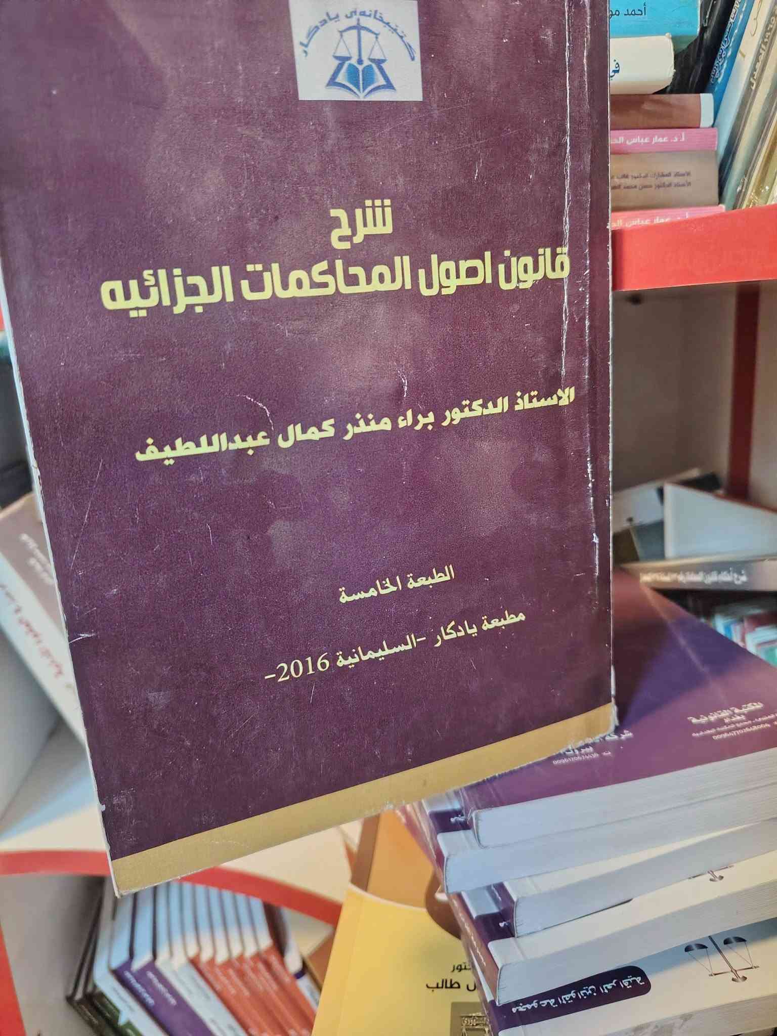 مصادر قانون • المكتبة الجامعية الكوت • توصيل لجميع العراق