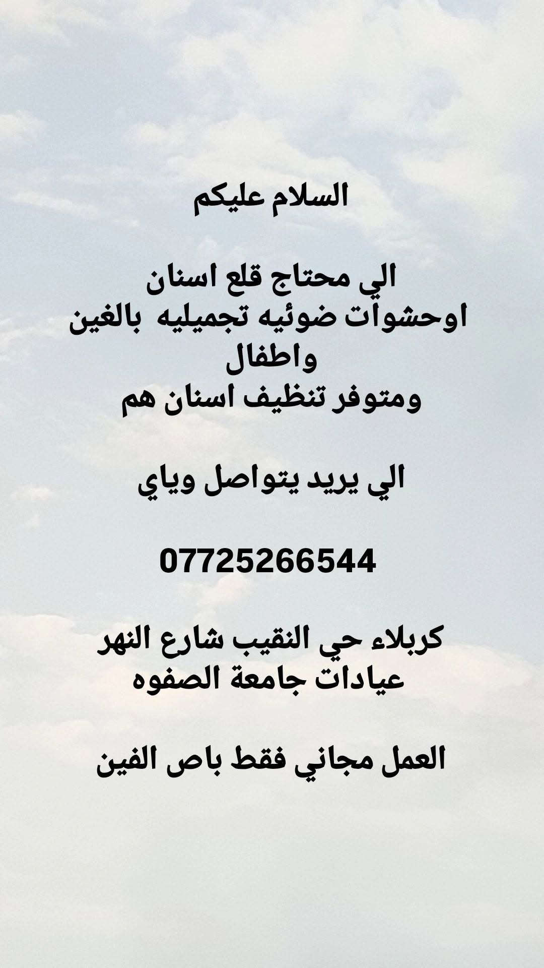 قلع اسنان • حشوات تجميلية • كربلاء النقيب