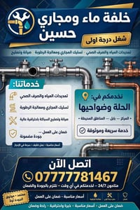 الحلة • تمديدات المياه والصرف • ضمان على العمل