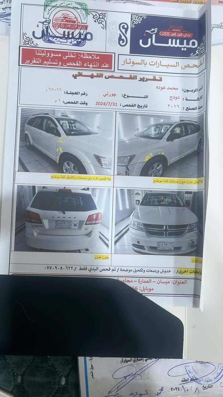 دوج جورني • ٢٠١٦ • رقم بصرة