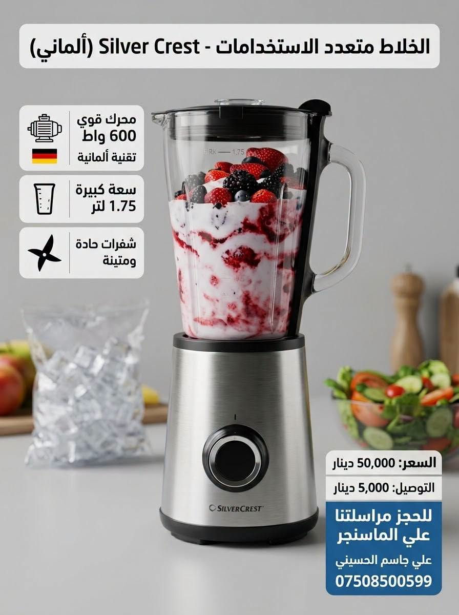لا توجد تفاصيل

نص مكتوب في الصور:
- إعلان احترافي لمنتج الحاسبة العلمية المتطورة ماركة GENIE امتياز الماني عمليات متعددة ومعقدة بسهولة صورة واقعية للمنتج في بيئة العمل سهولة لحل المسائل المسائل المعقدة في الرياضيات والفيزياء. 136 functions وظيفة علمية 10+2 digits شاشة ب 10+2 خانات رقمية Battery oper. تعمل بالبطاريات السعر: 7000 دينار التوصيل: 5000 دينار للحجز مراسلتنا على الماسنجر: علي جاسم الحسيني
- منشار زنجيل زراعي FERREX
- شحن 20 فولت 20V
- اقصى قطع: 110 ملم
- 3500 دوره / دقيقه
- هام جداً: المنتج (جسم فقط) - بدون بطارية أو شاحن
- صورة واقعيه في بيئة العمل
- محرك قوي وعزم عالي للتشذيب السريع والفعال
- السعر: 20000 دينار عراقي
- التوصيل: 5000 دينار
- للحجز: مراسلتنا على الماسنجر علي جاسم الحسيني
- ماركة Livarno الماني - جهاز قراءة الطقس
- تنبيه وإشعار بحدوث صقيع وانخفاض شديد في درجات الحرارة
- توقعات الحالة الجوية
- قراءة درجة الحرارة والرطوبة
- عرض أطوار القمر
- ساعة رقمية مع التاريخ
- منبه
- يعمل ببطاريات أو محولة
- مستشعر خارجي لبعد 100 متر
- مقاوم للماء
- نظام قراءة ذكي للطقس من الداخل والخارج بدقة عالية
- علي جاسم الحسيني - للحجز: راسلنا على الماسنجر
- السعر: 15000 دينار التوصيل: 5000 دينار
- الابتكار الألماني: صانعة رغوة الحليب والقهوة من Silver Crest المواصفات التقنية ماركة ألمانية: Silver Crest هيكل: ستانلس ستيل مقاوم للصدأ قوة: 500 واط سعة: 300 مل سلك طاقة: 85 سم السعر والتوصيل السعر: 20000 دينار التوصيل: 5000 دينار للحجز مراسلتنا على الماسنجر علي جاسم الحسيني رغوة مثالية في ثوانٍ - كريمية غنية للكابتشينو واللاتيه.
- إعلان احترافي
- حاسبة رقميه (GENIE) امتياز الماني 🇪🇺
- وصف فني مبسط: حاسبة جيب متقدمة تعتمد على تقنية الطاقة المزدوجة ومفاتيح ناعمة ومريحة لسهولة الإدخال والدقة في النتائج.
- 8 أرقام - شاشة واضحة
- ذاكرة من ٣ مفاتيح
- طاقة شمسية ومزدوجة
- صورة واقعية للمنتج في بيئة العمل: مثال لاستخدام الحاسبة في المكتب.
- مفاتيح صئنية ناعمة (SOFT Key) وفاتجبت لسهولة وار النتائج.
- السعر: 4000 دينار
- للحجز مراسلتنا على الماسنجر:
- علي جاسم الحسيني
- LIVARNO ساعة جدارية لاسلكية ذكية من ليفارنو. القطر: 25 سم العمق: 4.5 سم تصميم ألماني هادئ. ضبط تلقائي عبر إشارة رادیو أوروبية (DCF) أو ضبط يدوي. موازين حرارة ورطوبة مدمجة. التوصيل 5000 دينار عراقي السعر: 12000 دينار عراقي للحجز والاستفسار: راسلنا على الماسنجر علي جاسم الحسيني
- مجفف شعر احترافي Cien BEAUTY (الألمانية)
- قوة: 2000-2200 واط
- 3 مستويات حرارة، 2 سرعة
- تكنولوجيا الأيونات
- طول الكيبل 1.8 متر
- محرك DC منخفض الضوضاء
- الملحقات: موزع و مكثف
- السعر: 25000 دينار
- 3 سنوات ضمان
- للحجز مراسلتنا علي الماسنجر علي جاسم الحسيني
- (معصارة برتقال كهربائية)
- سيلفر كريست (الماني)
- (سعة 600 مل) | (قوة 25 واط)
- تقنية استخلاص متقدمة
- عصير نقي وصحي بسهولة
- (السعر: 22000 دينار)
- (التوصيل: 5000 دينار)
- للحجز مراسلتنا على الماسنجر | علي جاسم الحسيني
- الخلاط متعدد الاستخدامات - Silver Crest (ألماني) محرك قوي 600 واط تقنية ألمانية سعة كبيرة 1.75 لتر شفرات حادة ومتينة السعر: 50,000 دينار التوصيل: 5,000 دينار للحجز مراسلتنا علي الماسنجر علي جاسم الحسيني ***********