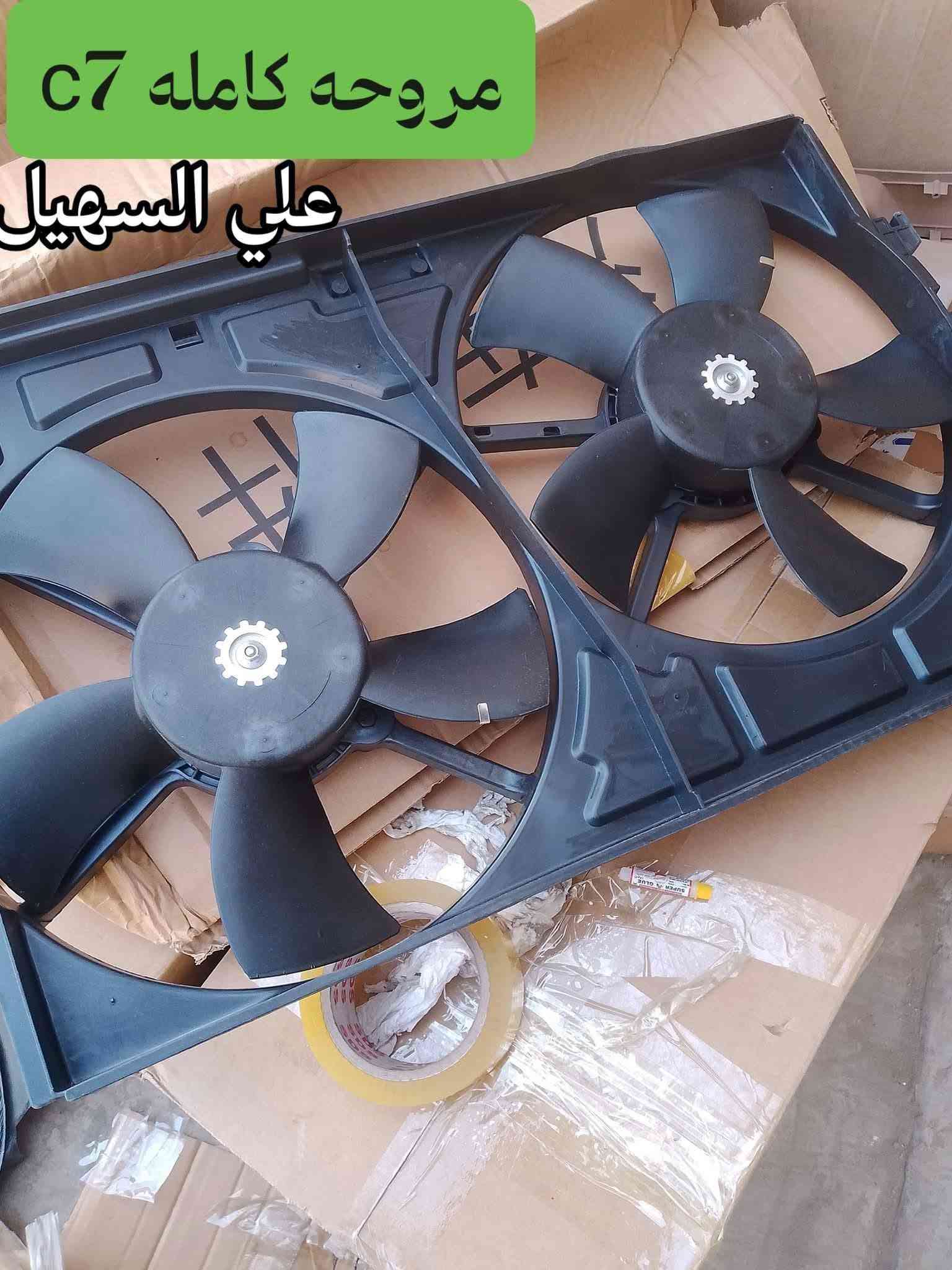 قطع غيار • امكراند C7 • امكراند C8