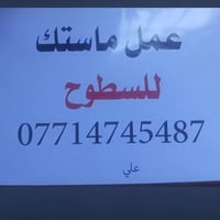 تركيب ماستك • قلع ماستك • حي جهاد