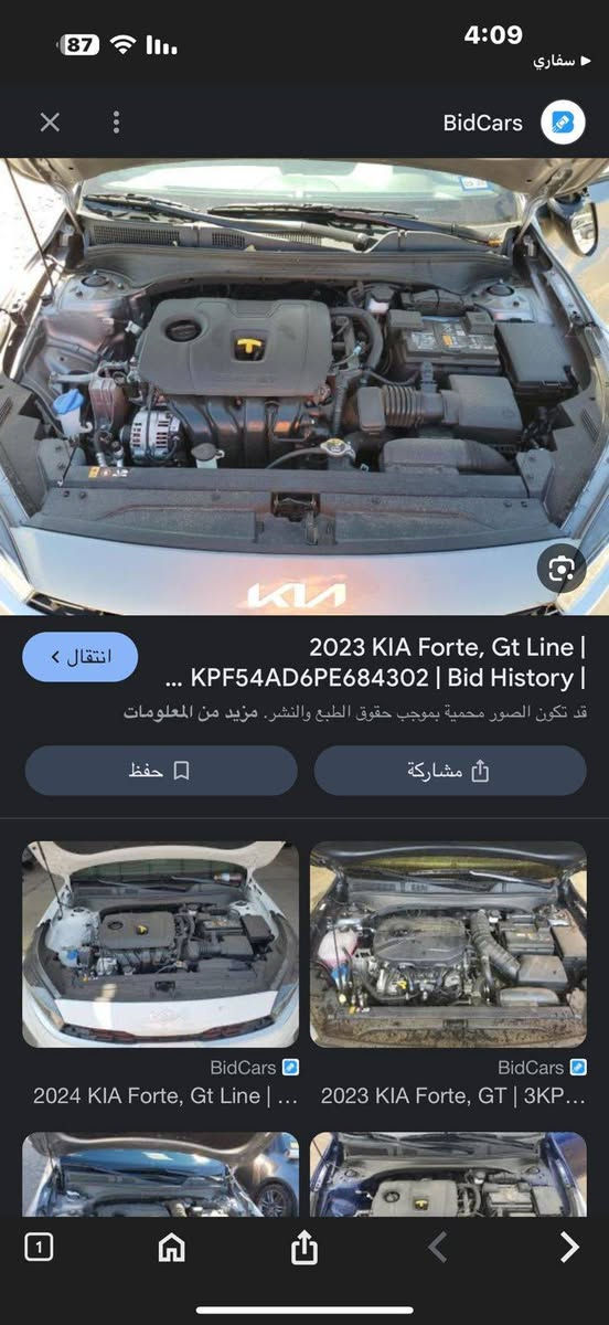 السلام عليكم فورتي 2023 جي دي لاين مكينه دوش 2000 مواصفات فول ما عدى الفتحه حادث جاملغ الايسر وربع باب السائق السياره لليبل واحد بدون اير باك مكينه كير صدر مكفول ماشيه 57 مايل السعر 155 بغداد الراشديه   هاتف. ***********

نص مكتوب في الصور:
- BidCars 4:09 سفاري 87 انتقال 2023 KIA Forte, Gt Line | ... KPF54AD6PE684302 | Bid History | قد تكون الصور محمية بموجب حقوق الطبع والنشر. مزيد من المعلومات حفظ مشاركة BidCars 2021 KIA Forte, Gt Line | ... BidCars 2021 KIA Forte, Gt Line | ...
- 2023 KIA Forte, Gt Line | ... KPF54AD6PE684302 | Bid History | قد تكون الصور محمية بموجب حقوق الطبع والنشر. مزيد من المعلومات حفظ مشاركة BidCars 2023 KIA Forte, Gt Line | ... BidCars 2023 KIA Forte, Gt Line | ...
- 87
- 4:09
- سفاري
- BidCars
- 2023 KIA Forte, Gt Line |
- ... KPF54AD6PE684302 | Bid History |
- قد تكون الصور محمية بموجب حقوق الطبع والنشر. مزيد من المعلومات
- حفظ
- مشاركة
- 2024 KIA Forte, Gt Line |...
- 2023 KIA Forte, GT | 3KP...
- 88 4:08 سفاري X BidCars انتقال > 2023 KIA Forte, Gt Line | ... KPF54AD6PE684302 | Bid History | قد تكون الصور محمية بموجب حقوق الطبع والنشر. مزيد من المعلومات حفظ مشاركة BidCars 2023 KIA Forte, Gt-Line |... BidCars 2023 KIA Forte, Gt Line | ...
