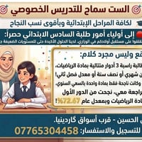 تدريس خصوصي • السادس الوزاري • حي الحسين