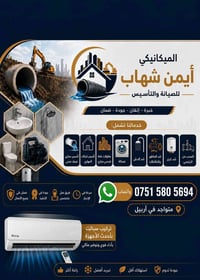 صيانة ماء ومجاري • تركيب سبلت • عزل سطوح