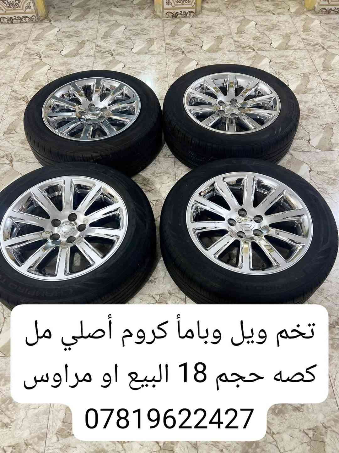 كروم أصلي • حجم 18 • ويل