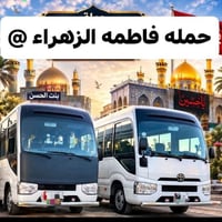 الخميس 10ليلا • النجف كربلاء • كوت داموك