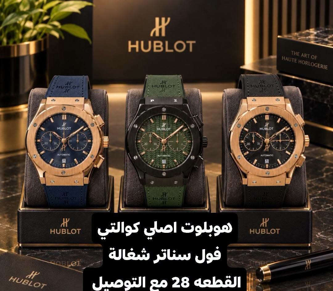 عروض ساعات البراند العالمي من الشرق ماستر 🔥🔥🔥
رولكس ⭐ هابلوت ⭐ تيسوت ⭐ باتك فليب ⭐ كارتير ⭐ تسيرا ⭐ لامبرجيني ⭐ فور كاست ⭐ ستزن ⭐ اورينت ⭐ ارماني ⭐ سوماكس ⭐ موناكو ⭐
بأنسب الاسعار 🔥🔥🔥
 التفاصيل داخل الصور
علما ان الساعات كوالتي عالي وليس تجاري 
اطلب الان 
*********** واتساب او خاص او اتصال 
العنوان سامراء
حي الشرطة شارع الأطباء مقابل مختبر الدكتور مهدي عبد الواحد

نص مكتوب في الصور:
- تسيرا + فوركاست سعر القطعة 28 مع التوصيل
- هوبلوت اصلي كوالتي
- فول سناتر شغالة
- القطعه 28 مع التوصيل
- كوالتي فول مع العلبة
- سعر القطعة 20