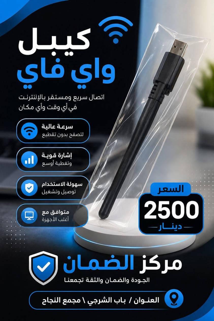 ✨ الضمان لتجارة الإكسسوارات ✨
وجهتكم الأولى للإكسسوارات بالجملة 🔥
📦 تشكيلة واسعة ومتنوعة
💰 أسعار جملة منافسة
⭐ جودة مميزة وأسعار مناسبة
🚫 البيع جملة فقط – لا يوجد مفرد
🚚 توصيل لجميع محافظات العراق
📍 العنوان:
باب الشرجي | مجمع النجاح | قرب الخيام
👤 بإدارة: أبو أمير
📞 للطلب والاستفسار:
***********
📲 مراسلة الصفحة أو واتساب
📢 قناة التليكرام:
https://t.me/+ByKiqnVnqhw3Y2Q6
اضغط هنا للانضمام⁠�
👥 كروب الواتساب:
اضغط هنا للانضمام⁠�
🔥 تابعونا… عروض جديدة وأسعار خاصة بالجملة باستمرار
