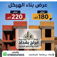 أبراج بغداد • بناء هيكل • حي الجامعة