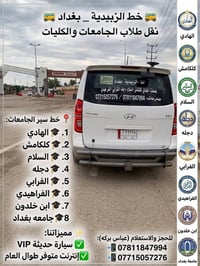 نقل طلاب • خط الزبيدية • إنترنت