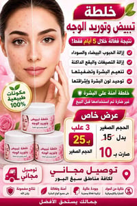 تبييض وتوريد • خلال ٥ أيام • مكونات طبيعية