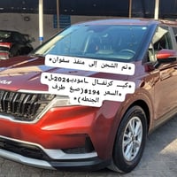 كمرك سفوان • استلام البصرة • كيا كرنفال ٢٠٢٤