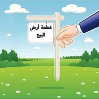قطعة ارض للبيع مساحة 250 م  الموقع منطقة (6000) شارع 12 م  السعر 22 مل...