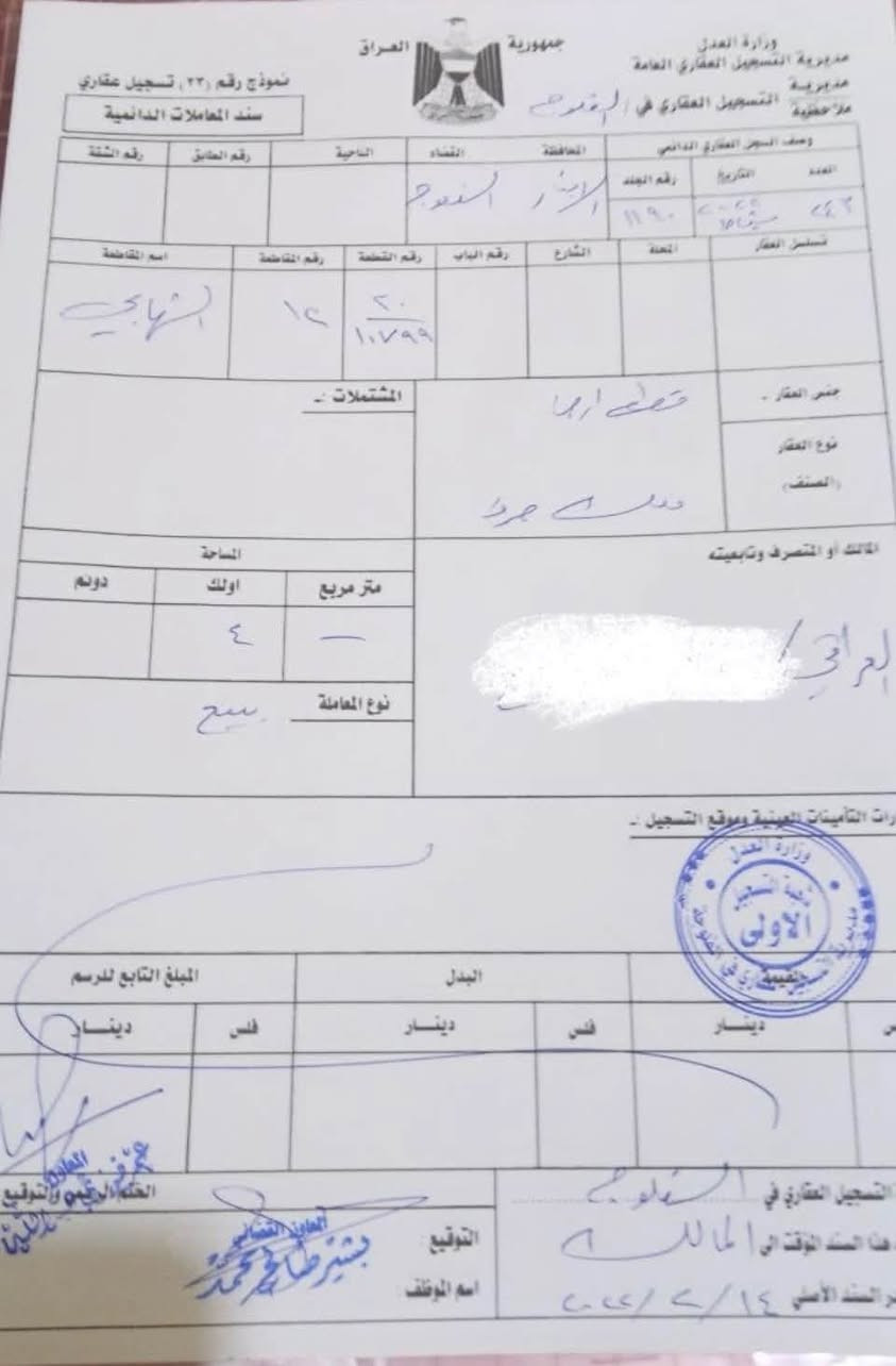 ........بسم الله الرحمن الرحيم.......
عررررض مميز ....وبسعر مناسب
قطعه 400م في كيفية الكرمة. التوزيع القديم الشهابي(حي الجامعه)
بظهر الشارع العام الرابط (فلوجه-بغداد.القديم)
من مميزات القطعه
بقرب من الجامع المشيد حاليا 
واجهه16م
امام حديقه خضراء .ومجمع تعليمي وخدمات
شارع 15م
وبظهر الشارع العام

الأرض طابو صررف .بأسم شخص واحد المالك
الأرض سند .وتحويل وفتح البيان مباشرة قبل اعطاء المبلغ
السعر 42مليون
للتواصل والأستفسار اكثر واتساب 
***********
***********
كذالك زوروا مكتبنا .مكتب المصطفى للعقار 
العنوان .الفلوجه .شارع 60 مجمع عقارات الفلوجه 
مجاور نادي الصمود
#المصطفى
#الفلوجه
#مكتب
#بيع
#الكيفيه

نص مكتوب في الصور:
- الطريق الرابط فلوجه-بغداد (القديم)
- طريق بغداد فلوجة عرض 40م
- كيفية الكرمه(توزيع للموظفين)
- شارع 40م تجاري نافذ (حولي)
- مجمع تعليمي . وحدائق واسواق . بنايات
- مسجد
- جامعة الكرمه