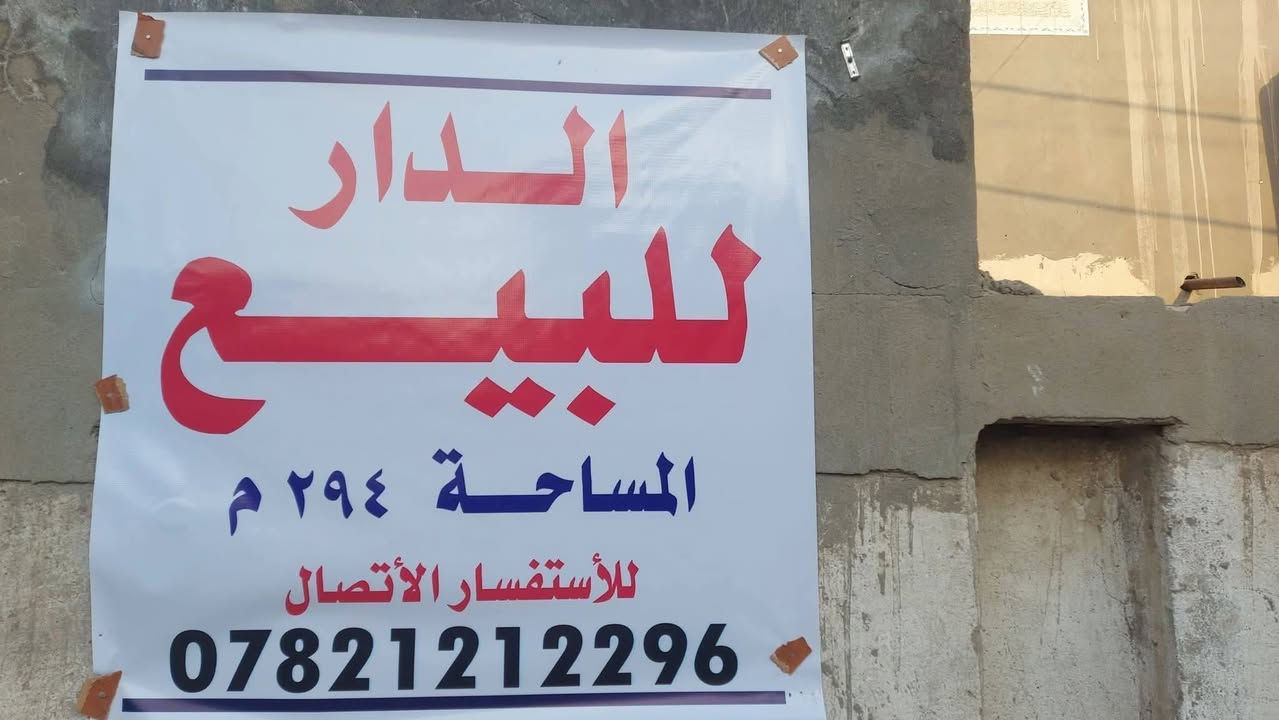 يالله
عقار للبيع موقع مميز  السعر مناسب جدا 

سنتر المدينة شارع المواكب مقابل جامع المصطفى داخل

 الفرع

مدارس سوك كلها بصفك متحتاج سياره 🚙

المساحة ٢٩٤م 

الواجهة ١٥م

بناء قديم

يحتوي على 

٤غرف نوم - صالة - استقبال - مشتمل كبير في الطابق الثاني 

ومطبخ - وكراج وحديقة   

 *********** واتساب
