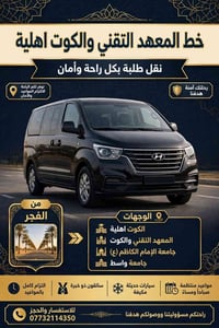نقل الطالبات • قضاء الفجر والارياف • ستاركس مكيفة