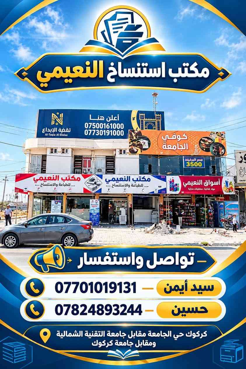 مكتب النعيمي • التقديم الجامعي • كركوك حي الجامعة