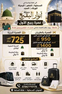 بدون مقدمه • ماستر كارد الرافدين • عمرة ربيع الأول