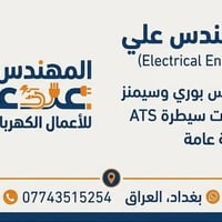 مهندس كهرباء • بوردات ATS • سيمنز