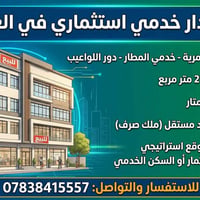 العامرية • خدمي استثماري • ٢١٨م