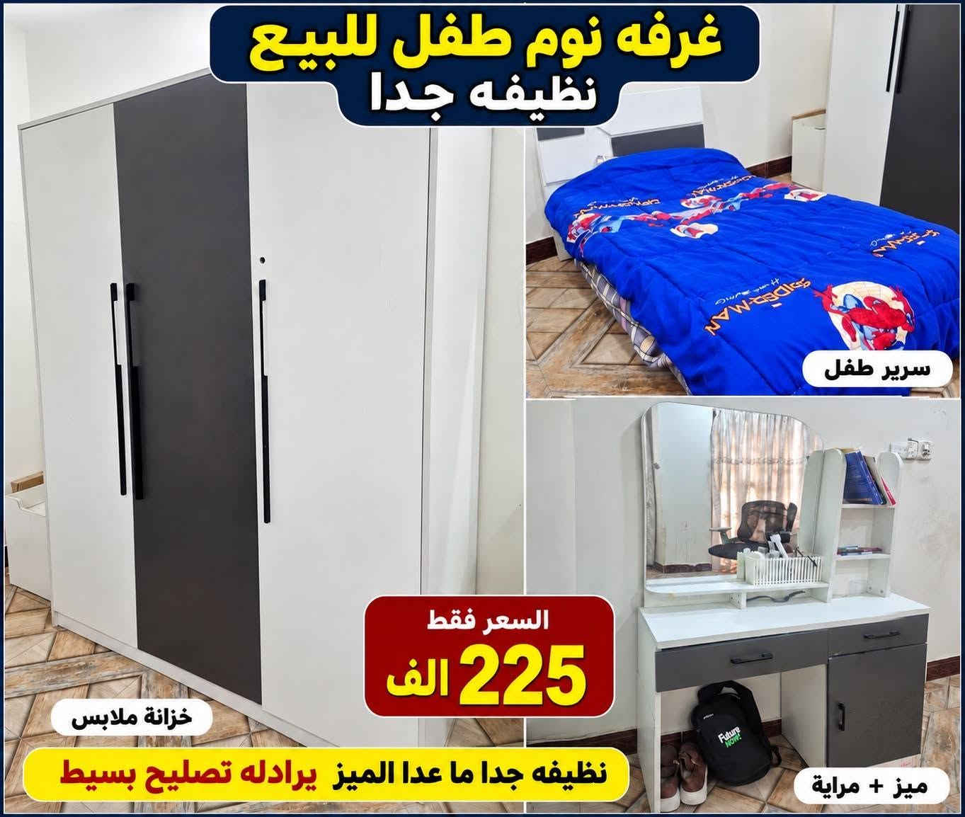 البصرة • غرفه اطفال • خزانه بابين